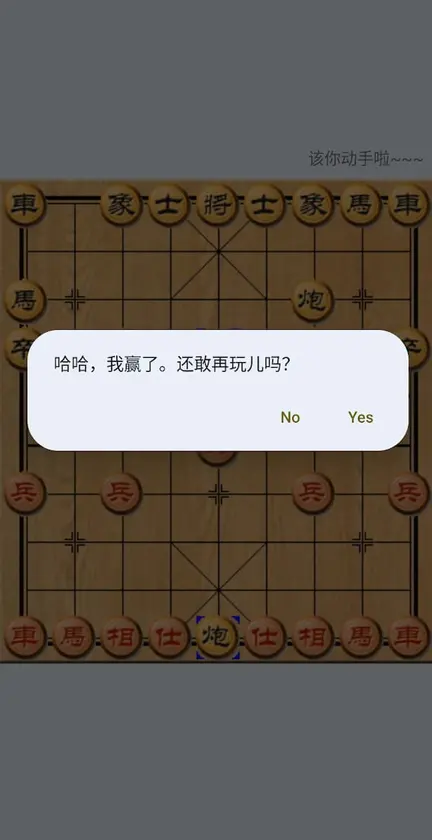 中国象棋 screenshot 4