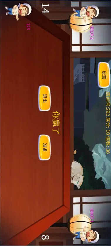 斗地主 screenshot 4