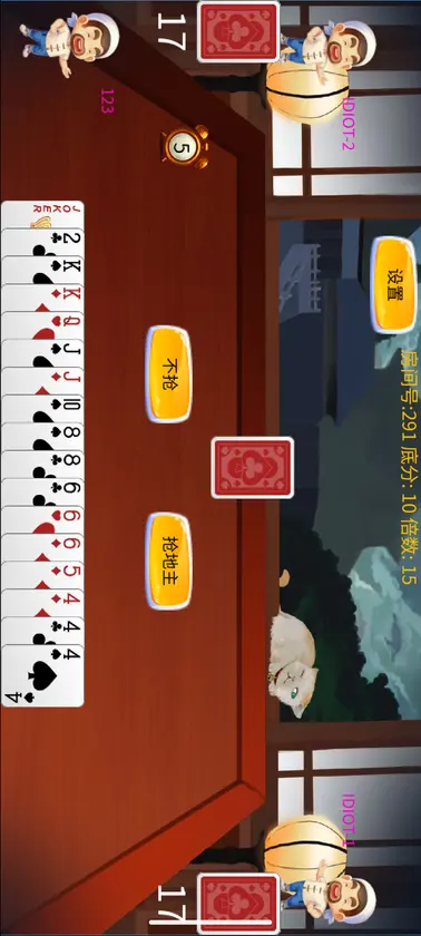 斗地主 screenshot 2