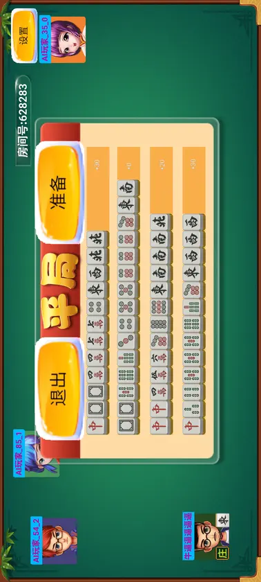 中国麻将 screenshot 6
