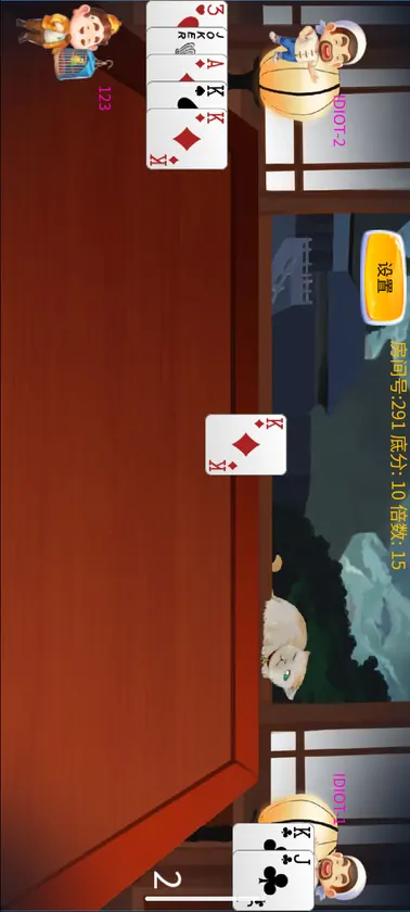 斗地主 screenshot 3
