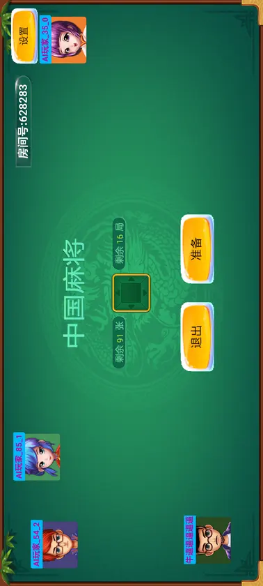 中国麻将 screenshot 4
