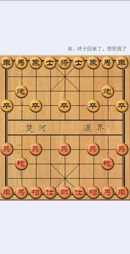 中国象棋 screenshot 2