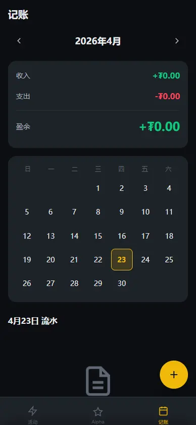 币安活动日历 screenshot 4