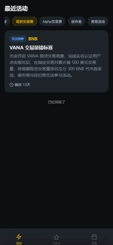 币安活动日历 screenshot 2
