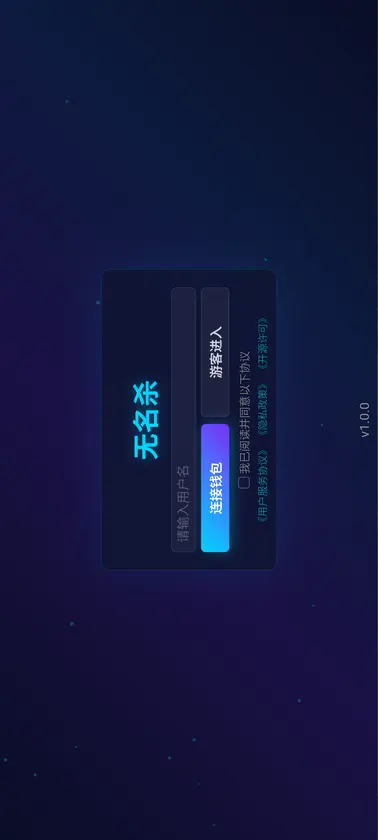 无名杀 screenshot 1