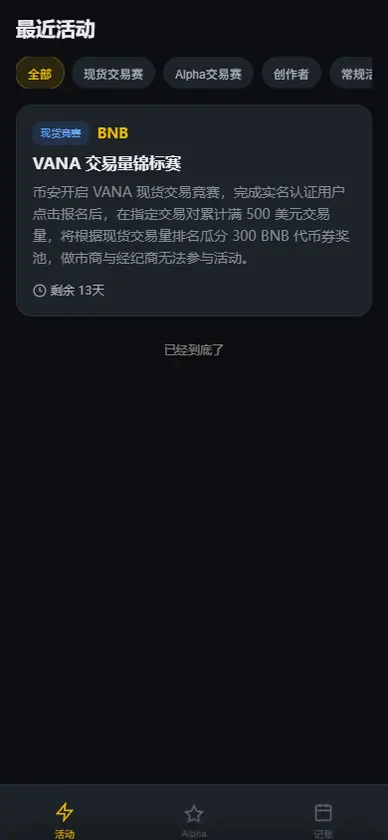 币安活动日历 screenshot 1